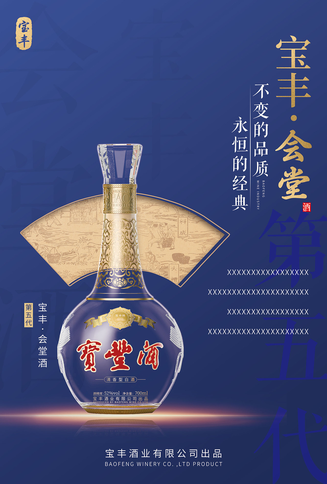 品味傳世佳釀，珍藏歲月醇香 白酒系列產品海報